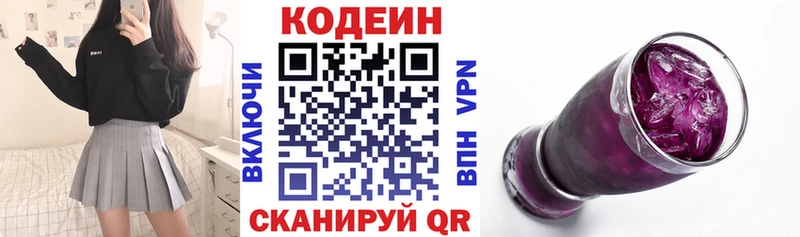 Кодеин напиток Lean (лин)  Купить  Азов 